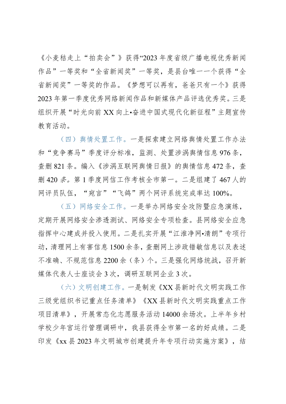 2023年上半年县委宣传部工作汇报.docx_第2页