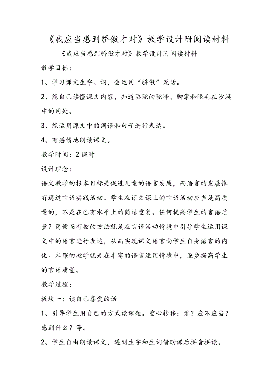 《我应该感到自豪才对》教学设计附阅读材料.docx_第1页