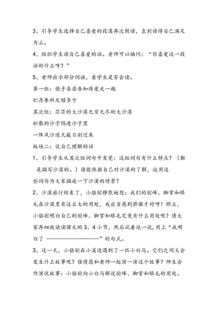 《我应该感到自豪才对》教学设计附阅读材料.docx_第2页