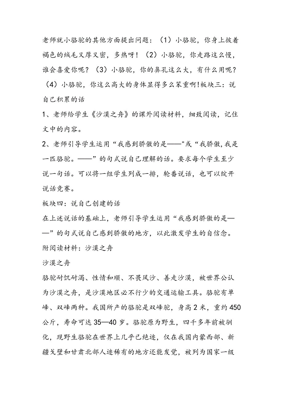 《我应该感到自豪才对》教学设计附阅读材料.docx_第3页