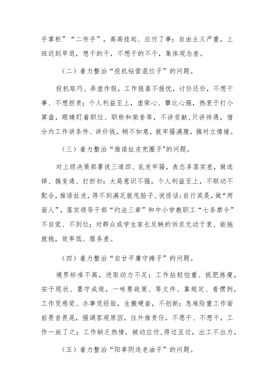 某学校关于开展“混天撩日、混水摸鱼”式干部及“躺平式”教师专项整治的实施方案.docx_第3页