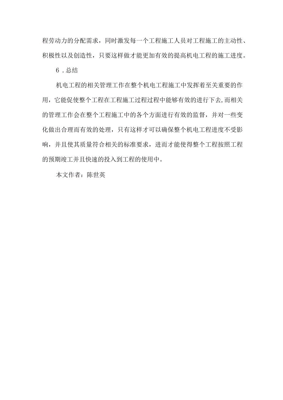 【精品文档】建筑机电工程的管理措施（整理版）.docx_第3页