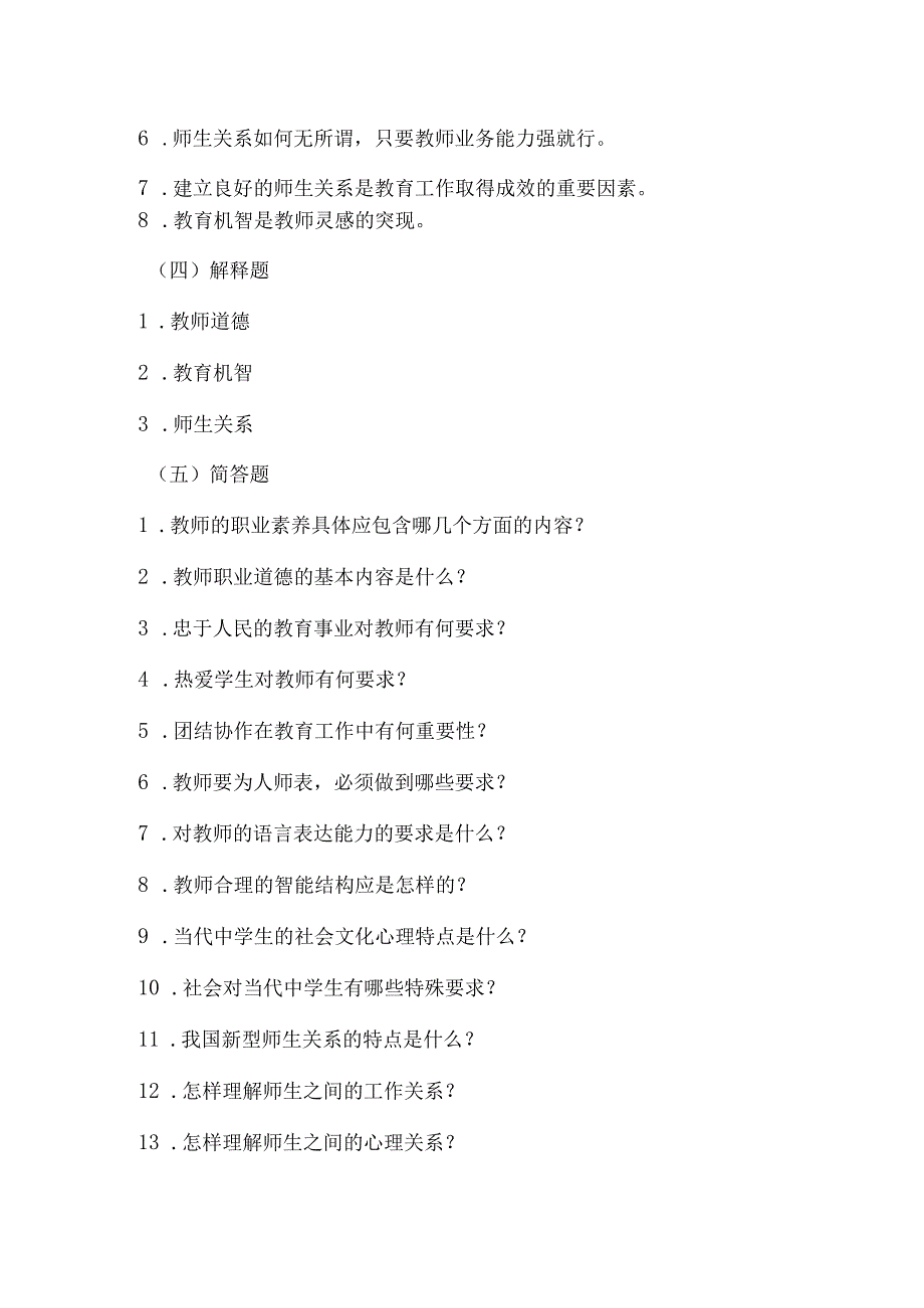 最新-高校教师招聘考试公共基础知识题.docx_第3页