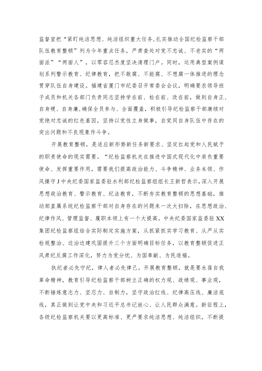 纪检监察干部队伍教育整顿党性分析发言材料【6篇】.docx_第2页