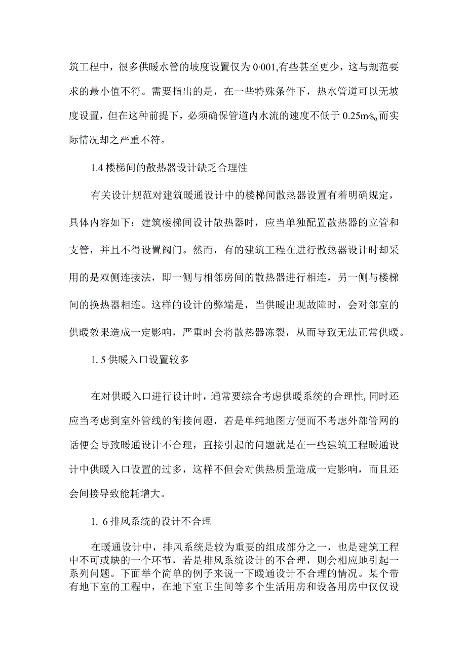 【精品文档】建筑暖通设计中的问题及改进措施（整理版）.docx_第3页