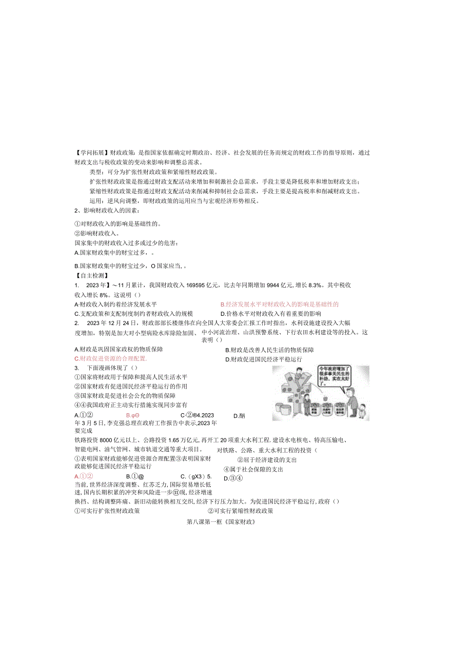 8财政与税收学案（课）.docx_第1页