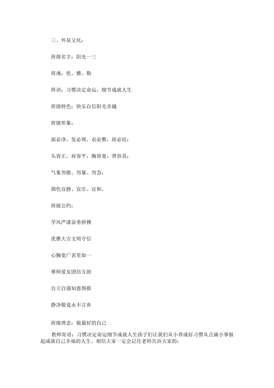 班级文化建设策划方案.docx_第2页