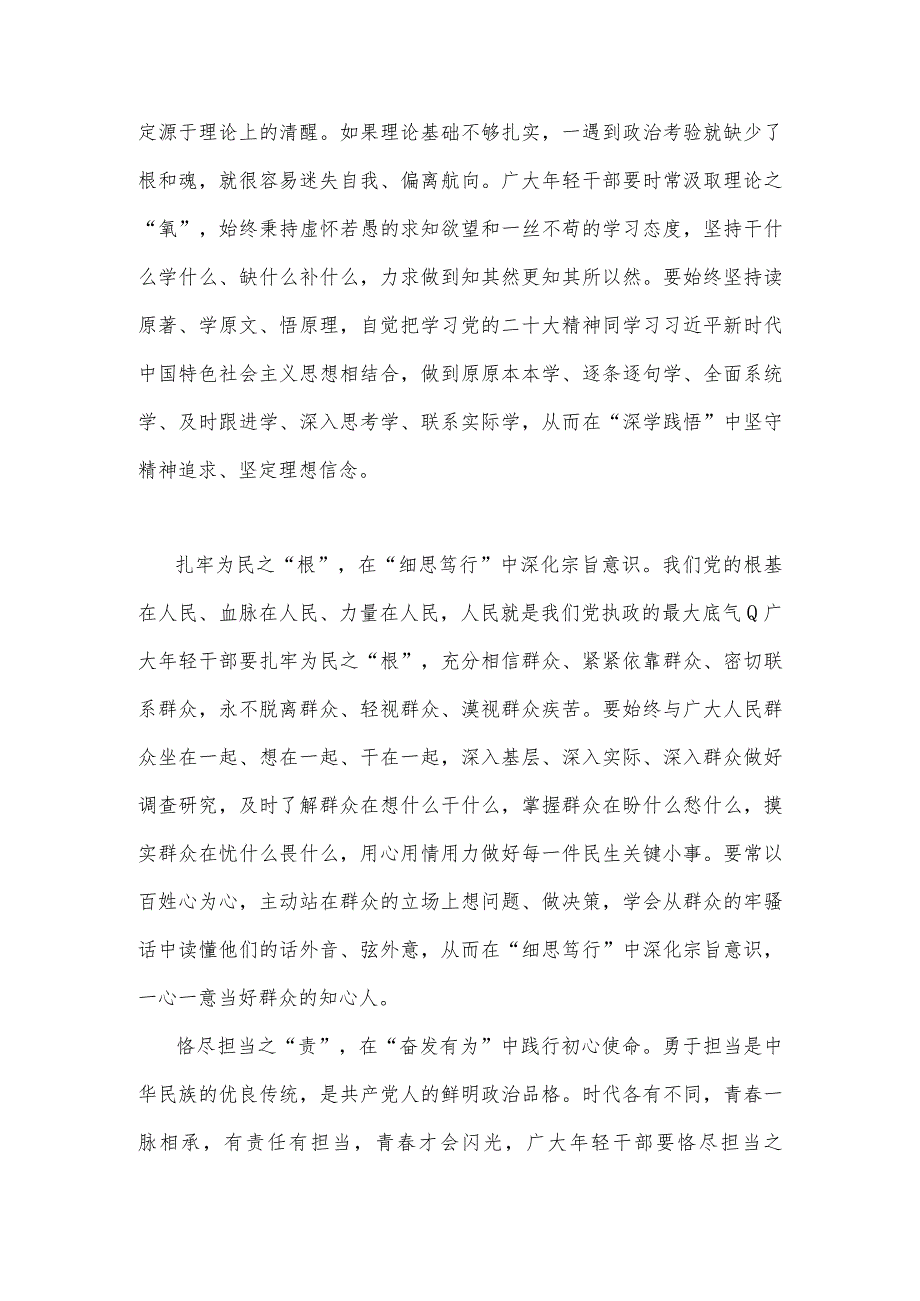 2023年学习重要文章《努力成长为对党和人民忠诚可靠、堪当时代重任的栋梁之才》心得体会与五个好标准化规范化党支部创建工作总结汇报（2篇文）.docx_第2页