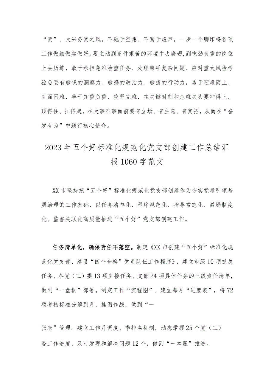 2023年学习重要文章《努力成长为对党和人民忠诚可靠、堪当时代重任的栋梁之才》心得体会与五个好标准化规范化党支部创建工作总结汇报（2篇文）.docx_第3页