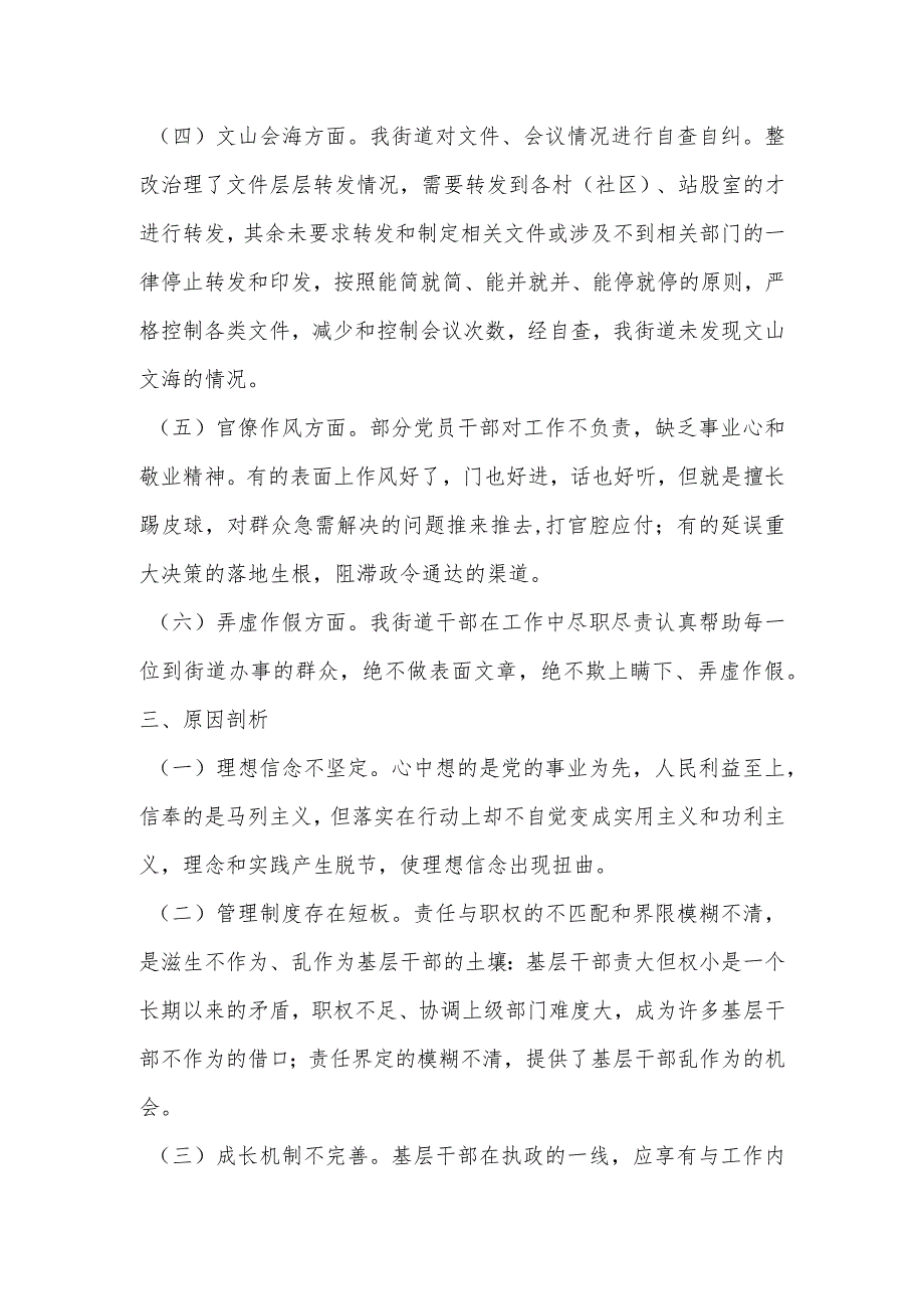 “改进作风、狠抓落实”自查自纠及整改落实工作推进情况的报告.docx_第3页