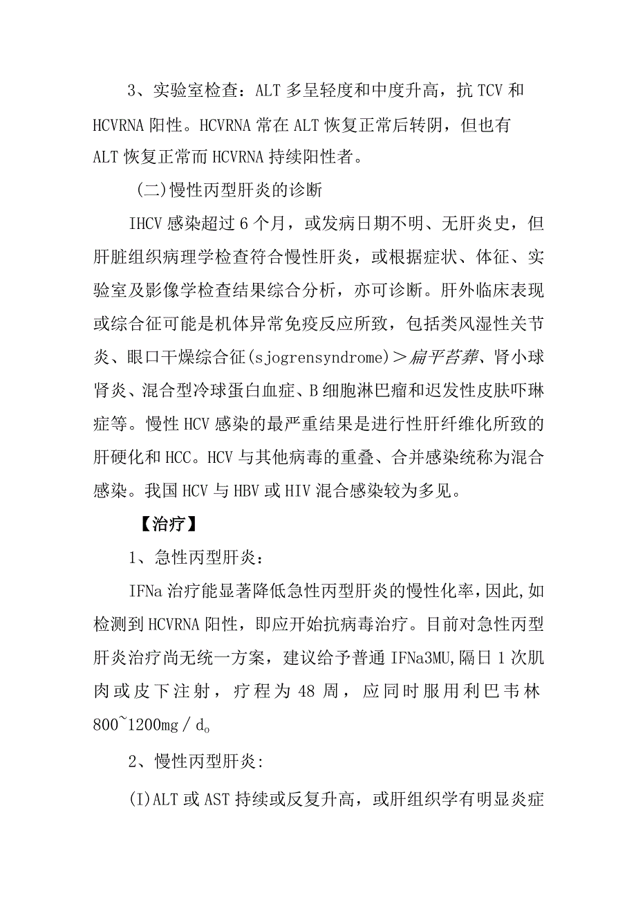 丙型病毒性肝炎诊疗常规.docx_第2页