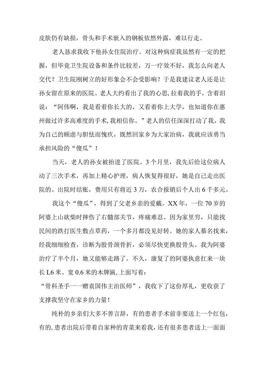 医生先进事迹报告会演讲稿.docx_第3页