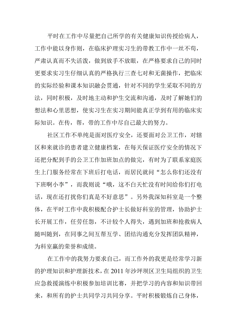 医院最美护理个人先进事迹材料 篇4.docx_第3页