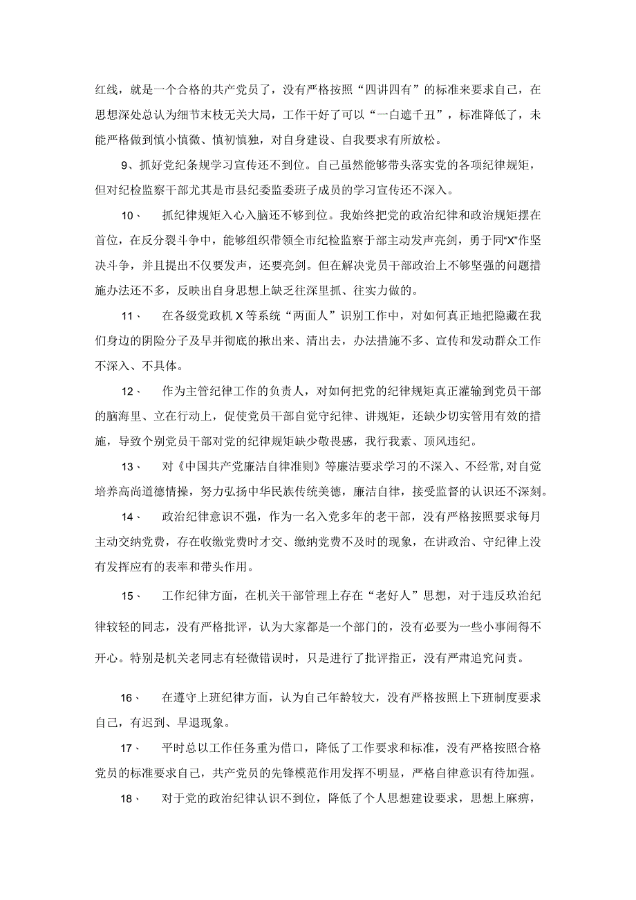 对照是否清廉失守方面(29条)纪检监察干部队伍教育整顿.docx_第2页