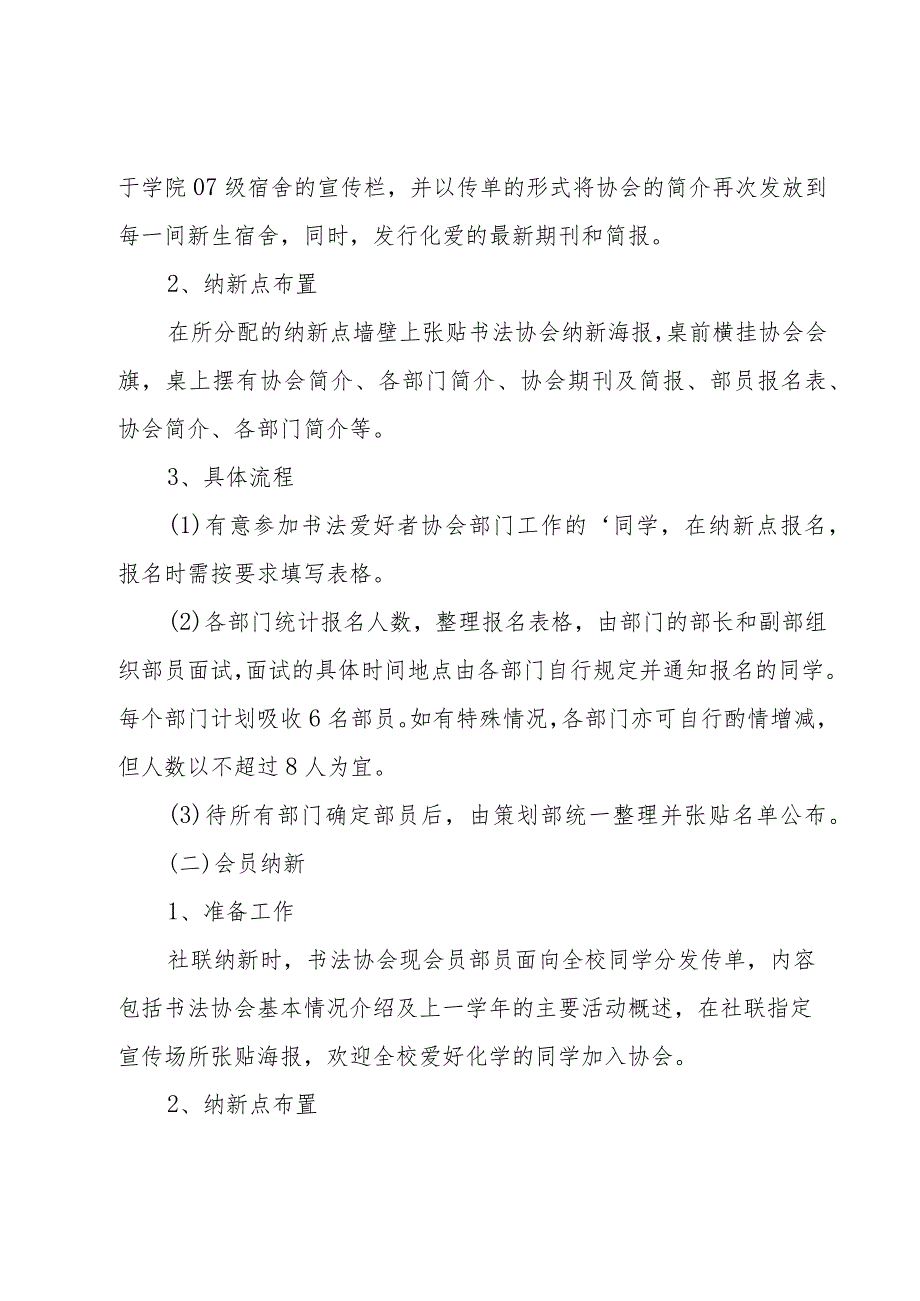 社团招新策划书(15篇).docx_第3页