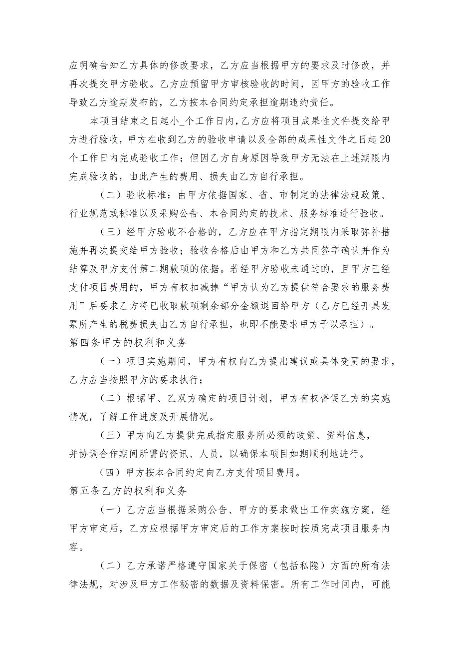 江门市市场监督管理局委托开展市场监管系列宣传项目合同草拟稿.docx_第3页