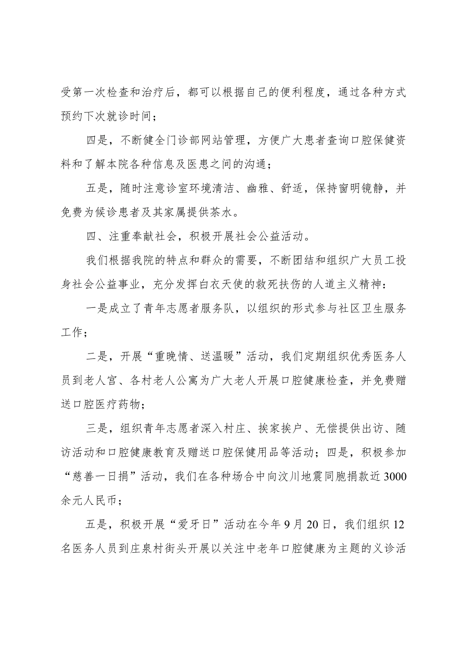 口腔门诊个人工作总结.docx_第3页