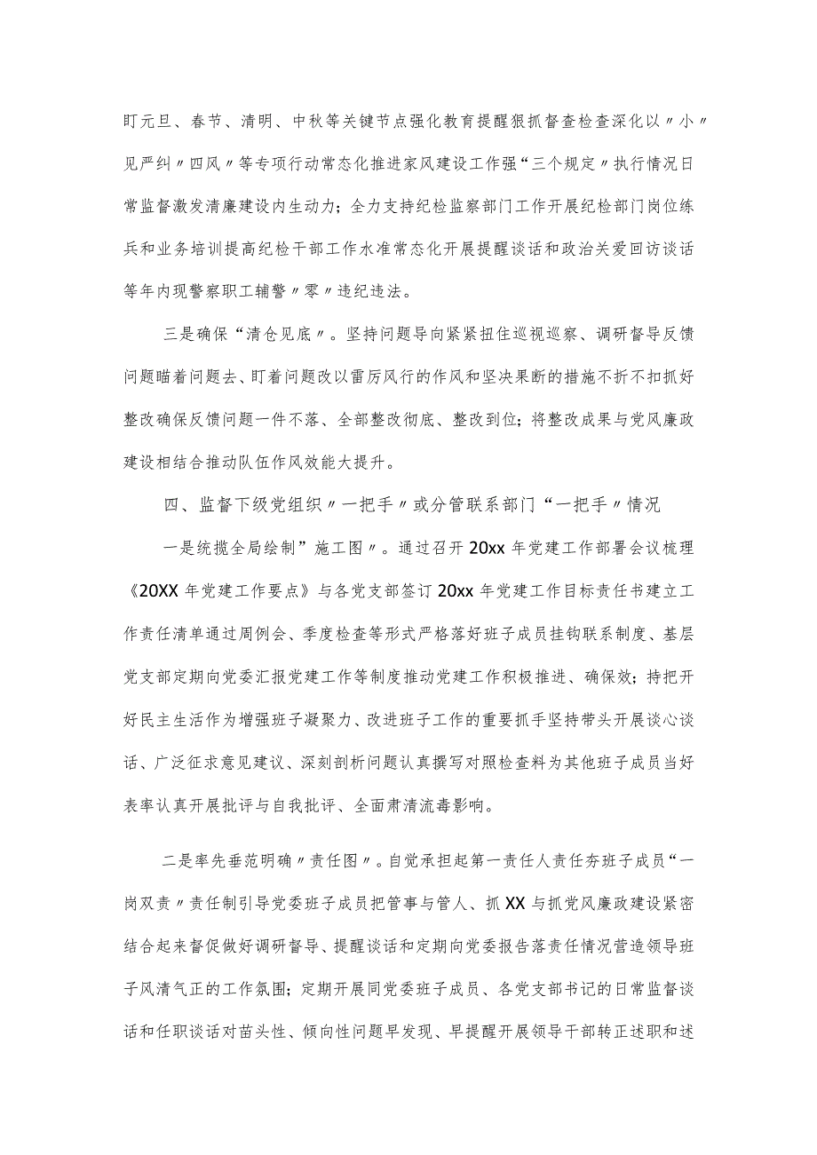 2023领导干部管党治党述廉述职报告.docx_第3页