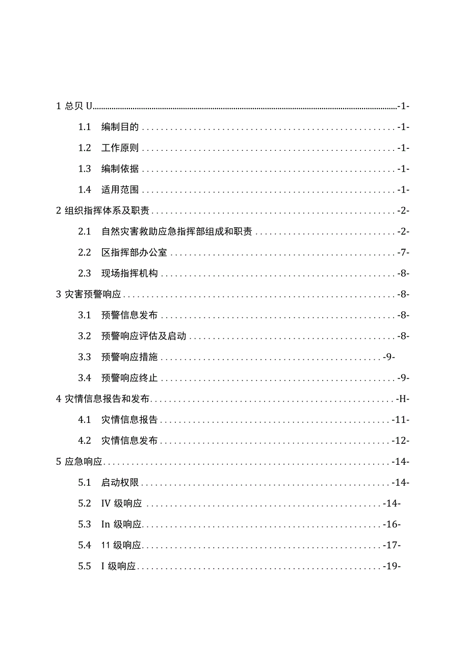 重庆市九龙坡区自然灾害救助应急预案.docx_第2页