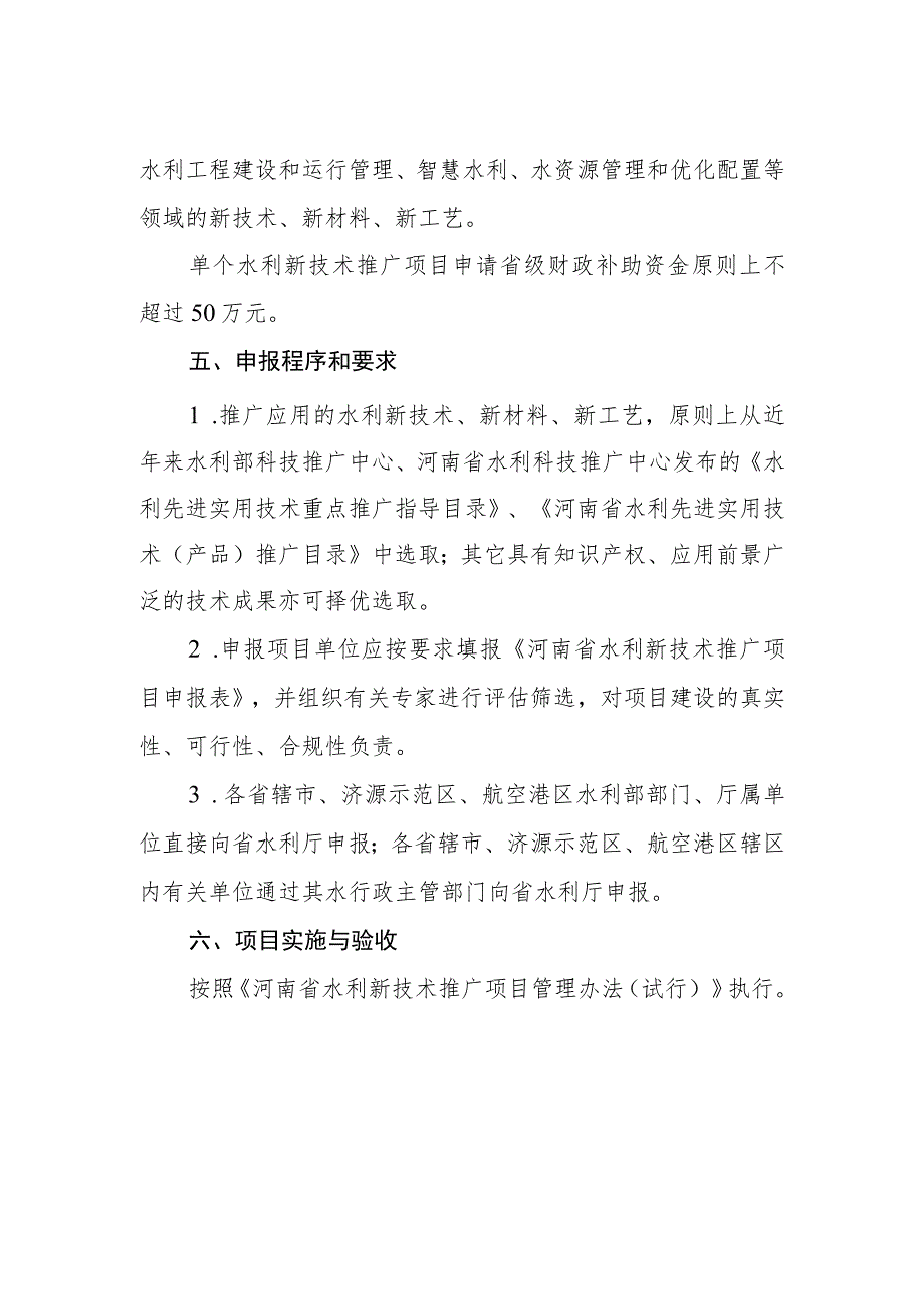 河南省2024年水利发展资金水利新技术推广支持方向项目指南.docx_第2页