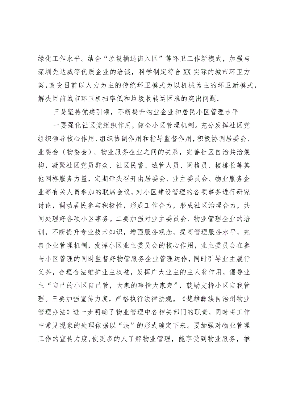 全州城乡建设与提升农村环境治理专题培训班心得体会.docx_第3页