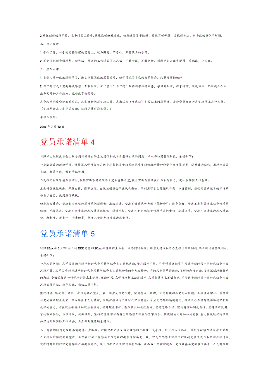 党员承诺清单6篇.docx_第2页