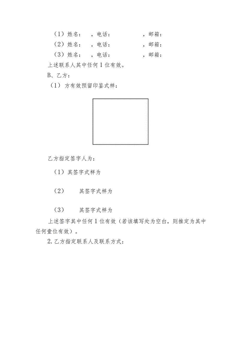 仓储保管合同.docx_第3页