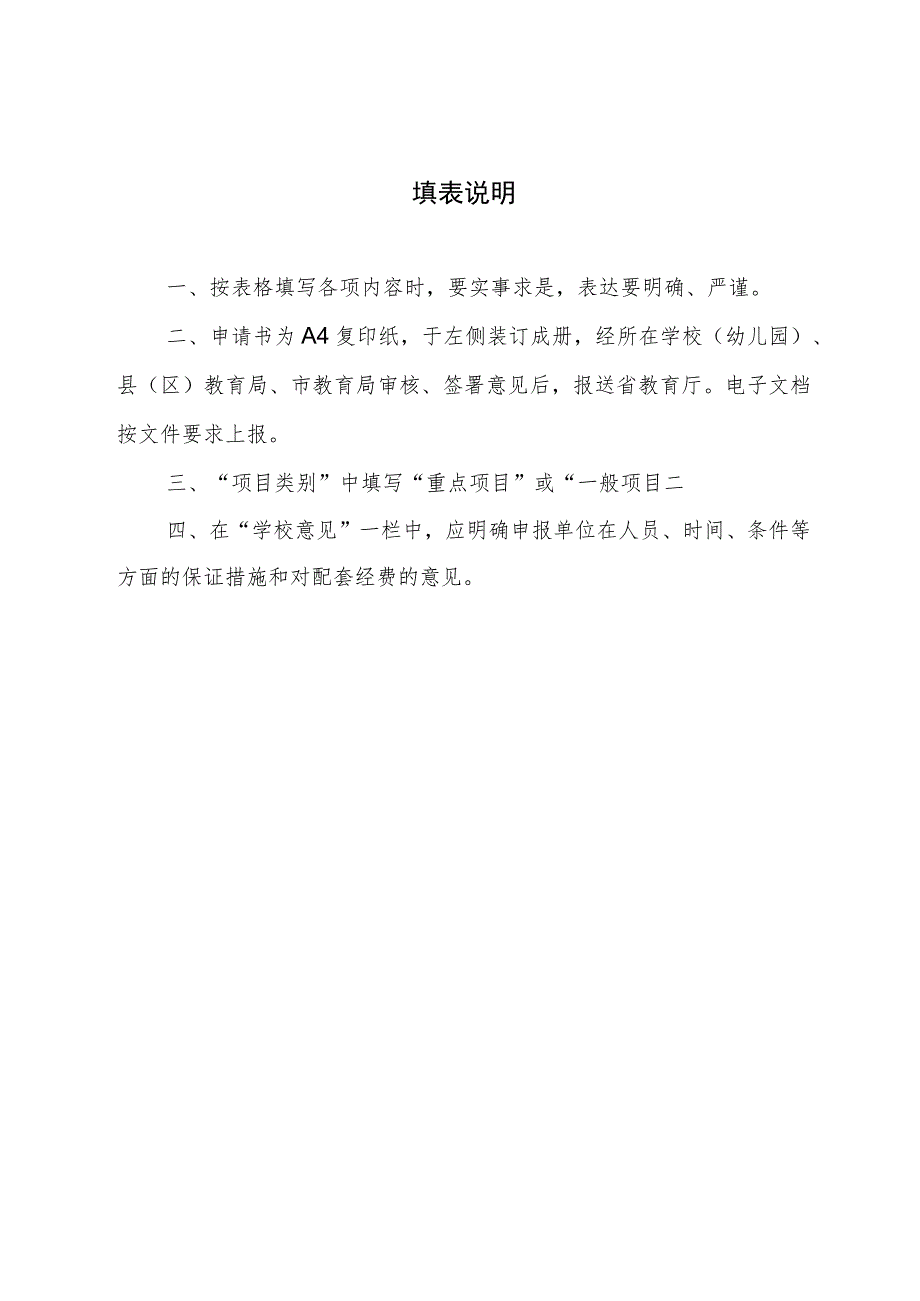 陕西省学前教育研究项目立项申报书.docx_第2页