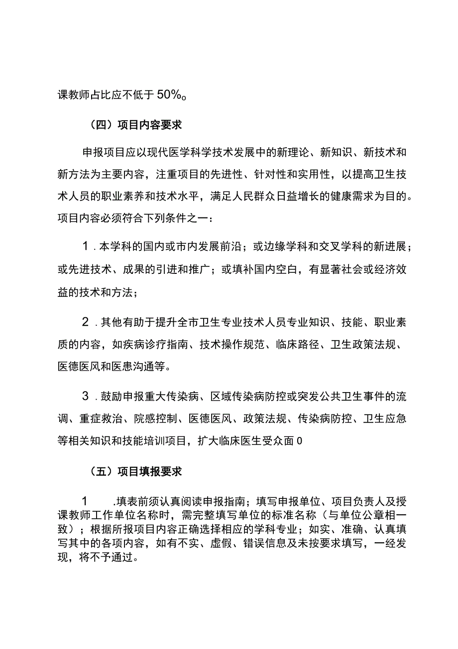 重庆市市级继续医学教育项目申报指南.docx_第3页