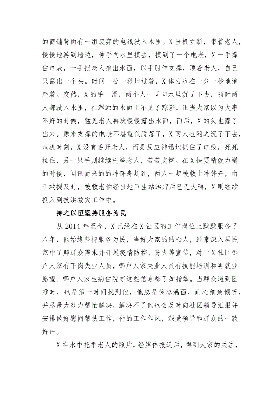 优秀基层党员先进事迹汇报材料模板.docx_第2页