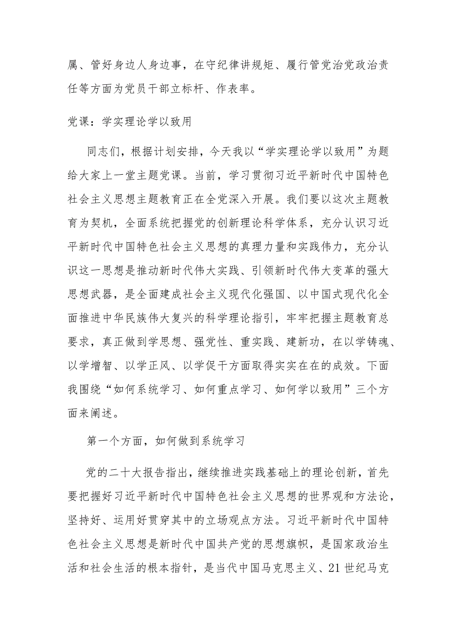 在听取述责述廉评议结果和整改情况会议上的主持讲话.docx_第3页