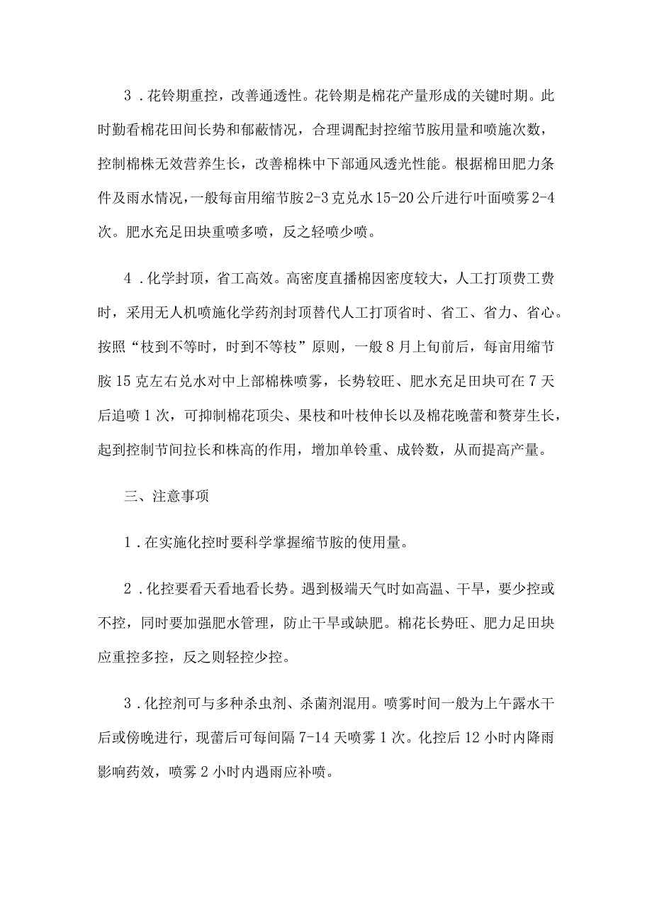 安徽省直播棉花全程化控技术指导意见.docx_第2页