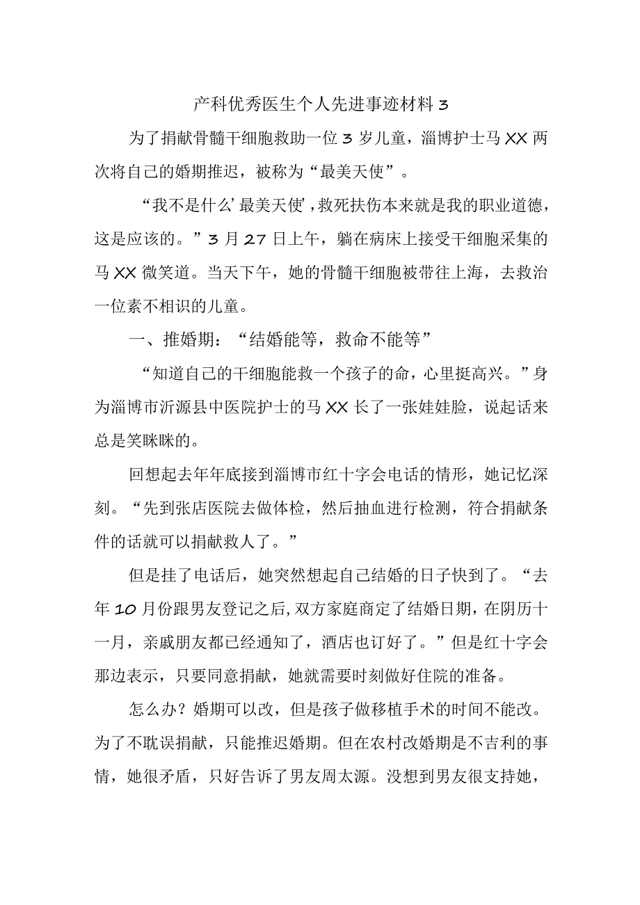 产科优秀医生个人先进事迹材料 3.docx_第1页