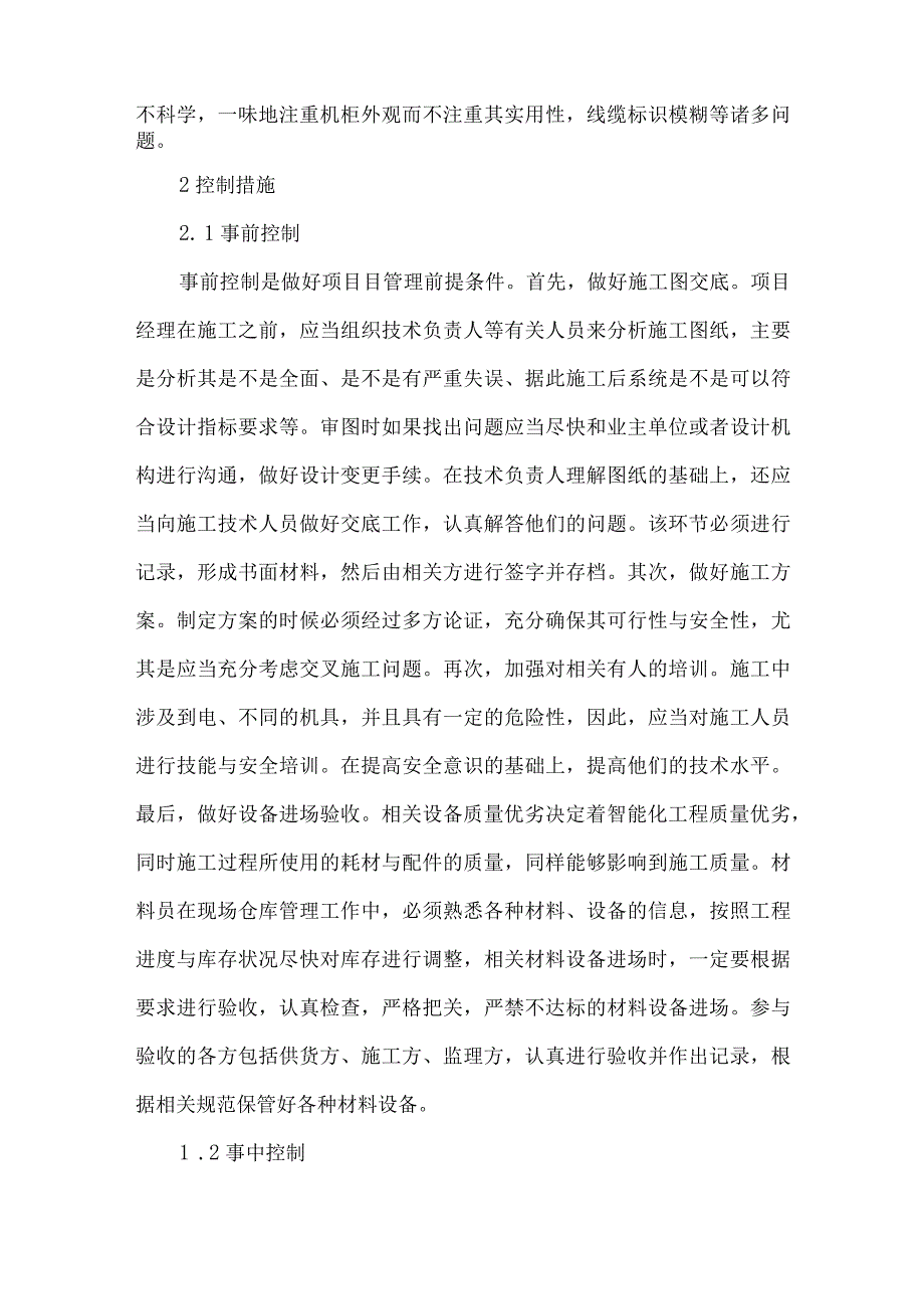 【精品文档】建筑智能化系统工程施工质量通病及措施（整理版）.docx_第3页