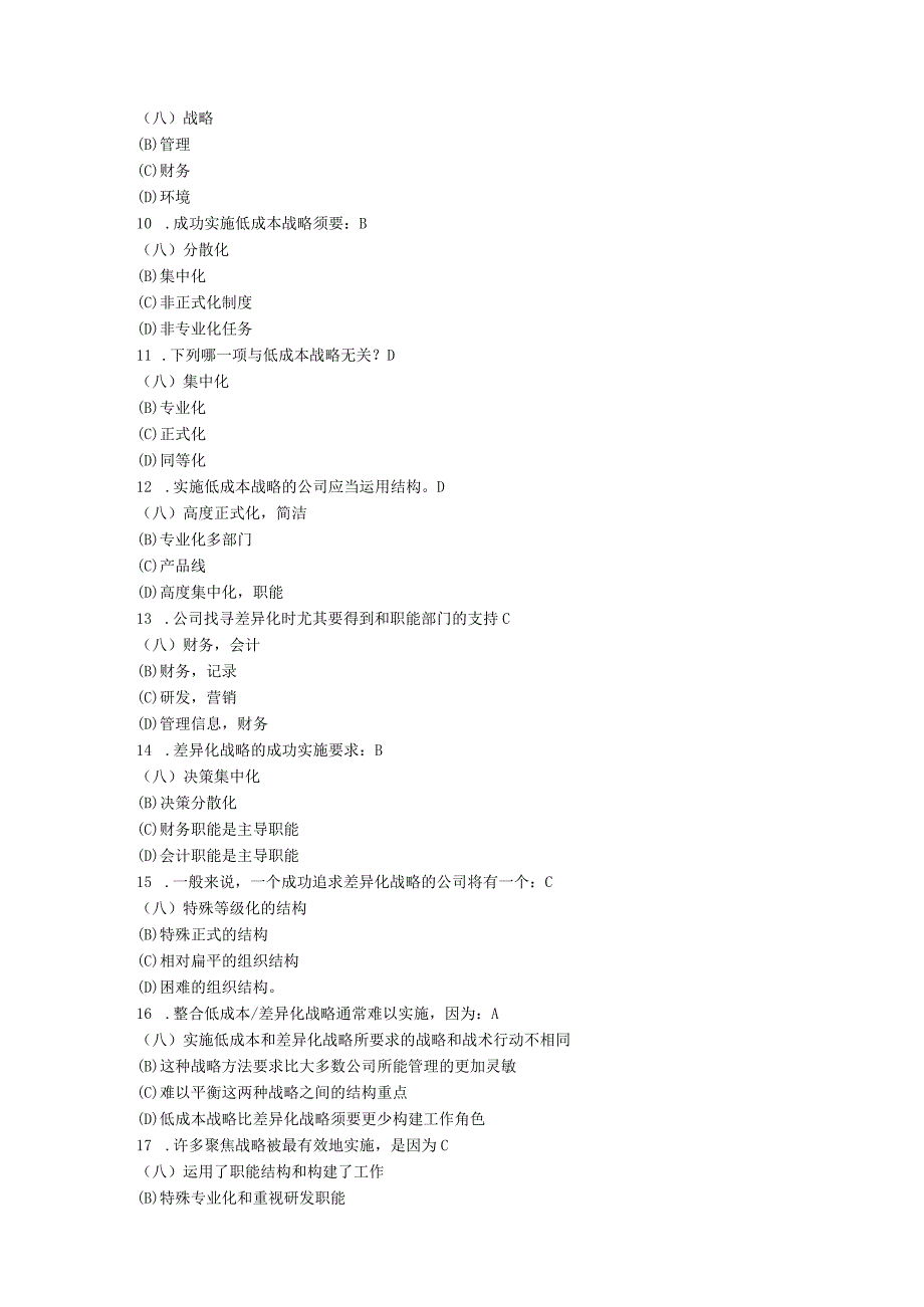 8.战略管理测试题.docx_第2页