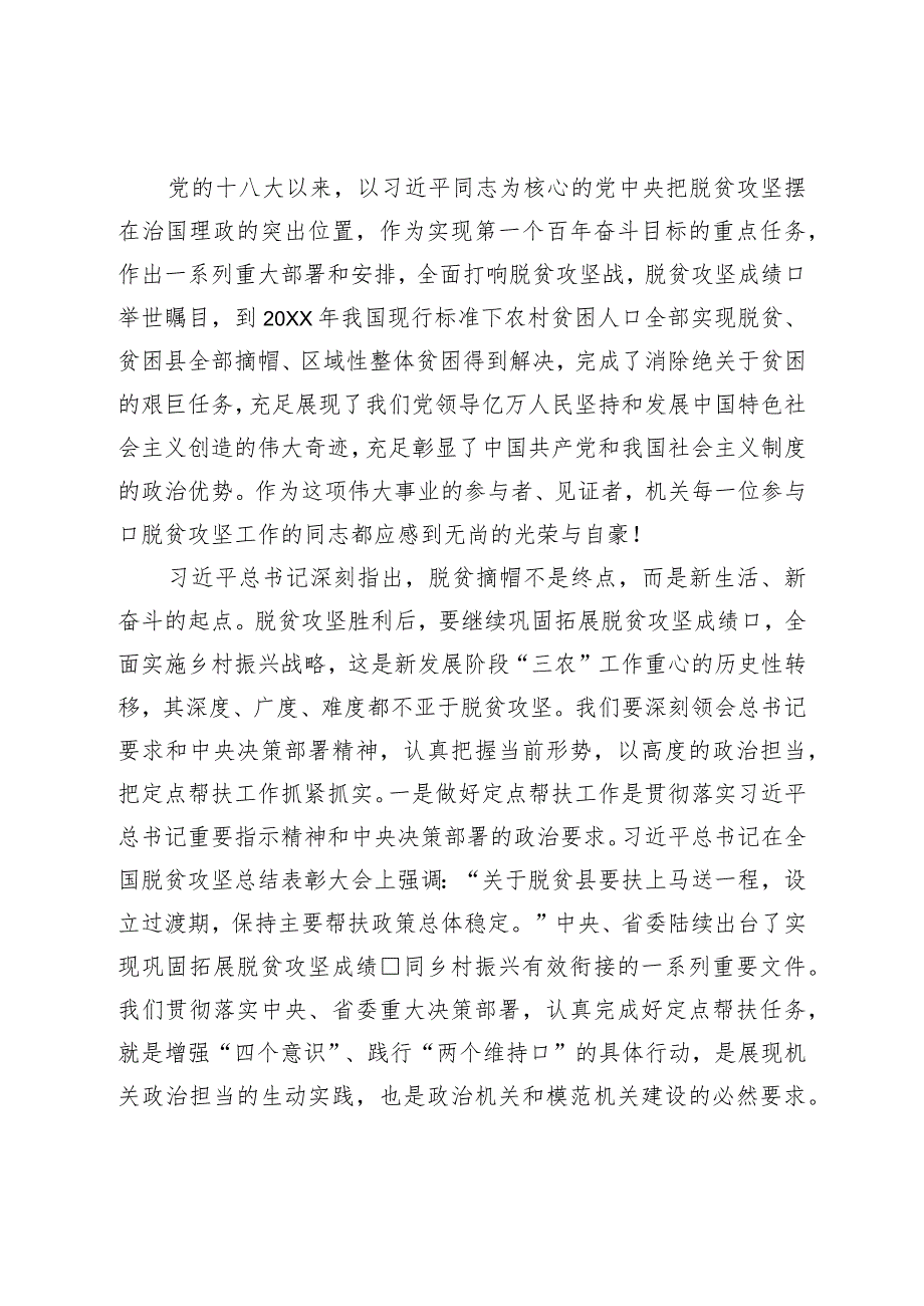 在乡村振兴定点帮扶工作部署会议上的讲话.docx_第2页