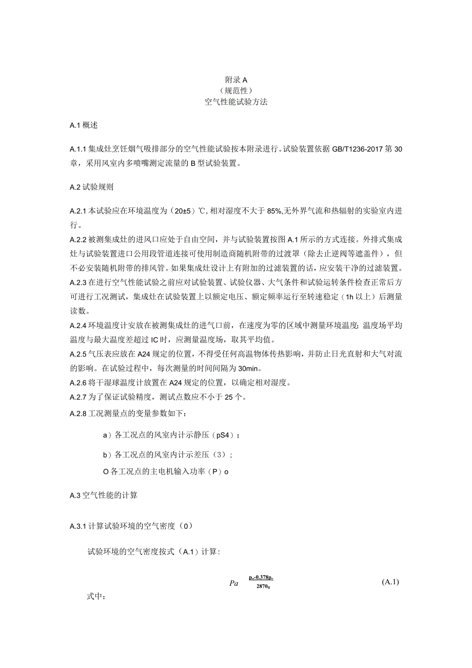 集成灶静音分级评价空气性能、半消声室噪声、蒸烤箱噪声、消毒柜噪声、工作噪声试验方法.docx_第1页