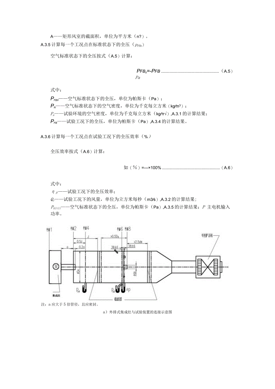 集成灶静音分级评价空气性能、半消声室噪声、蒸烤箱噪声、消毒柜噪声、工作噪声试验方法.docx_第3页