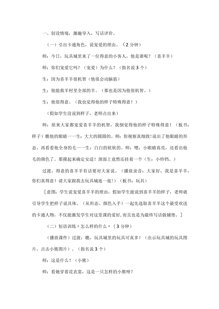 《我最喜爱玩具》教学设计.docx_第2页