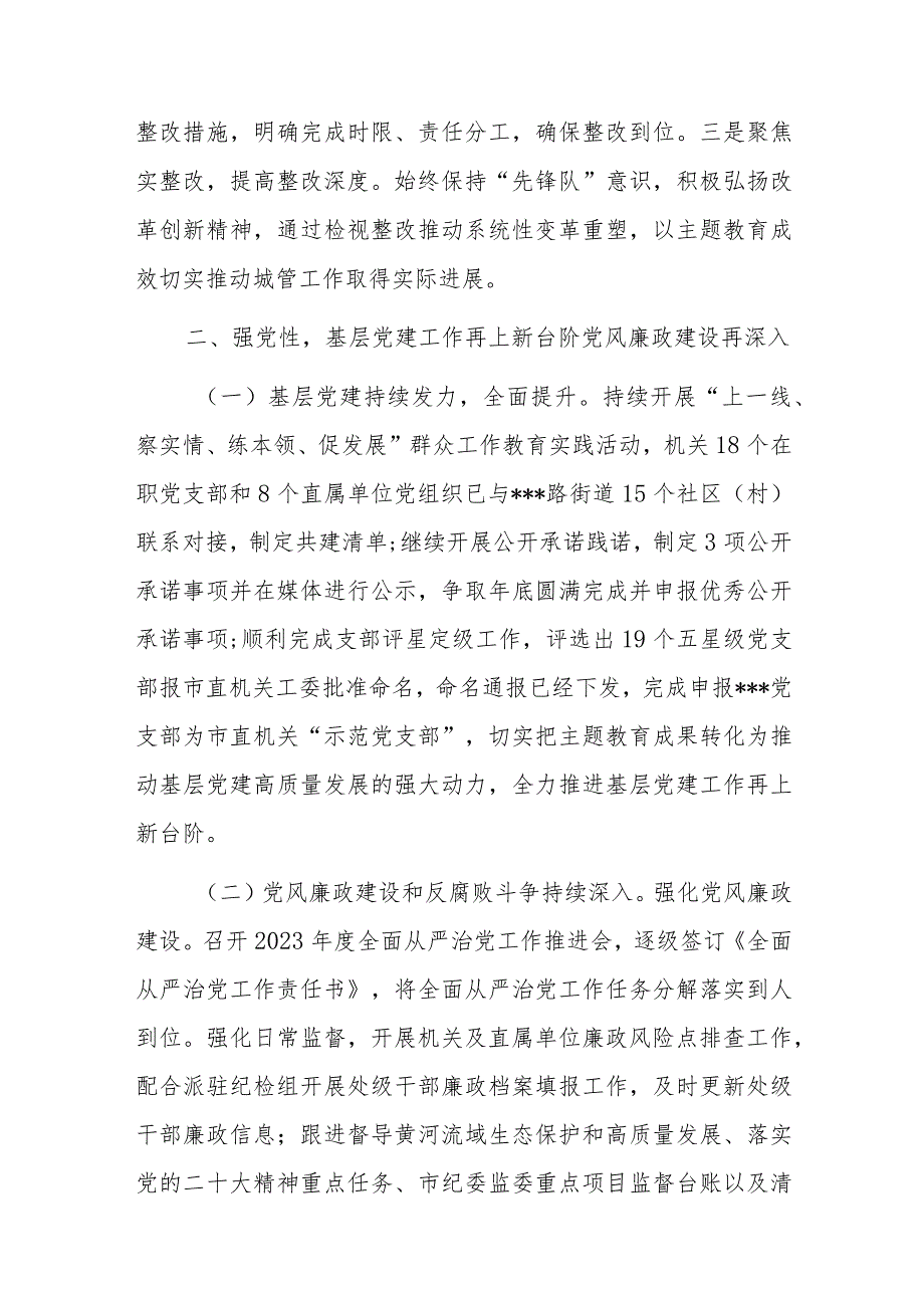 有关于主题教育活动阶段总结.docx_第3页