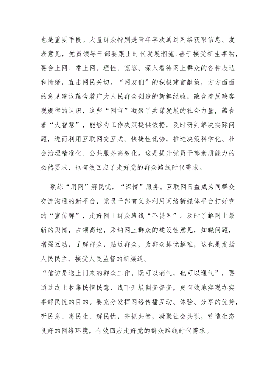 2023对网络安全和信息化工作作出重要指示学习心得体会3篇.docx_第2页