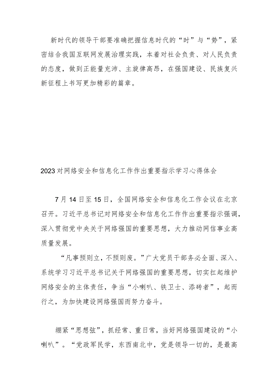 2023对网络安全和信息化工作作出重要指示学习心得体会3篇.docx_第3页