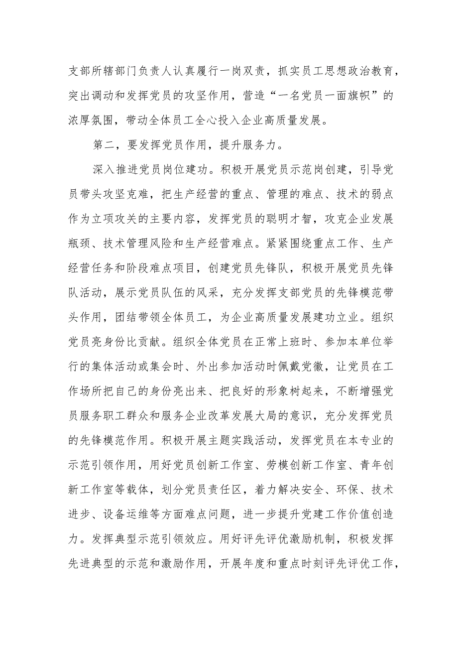 在党支部专题读书班上的党课辅导报告：怎样做好新时代支部工作.docx_第3页