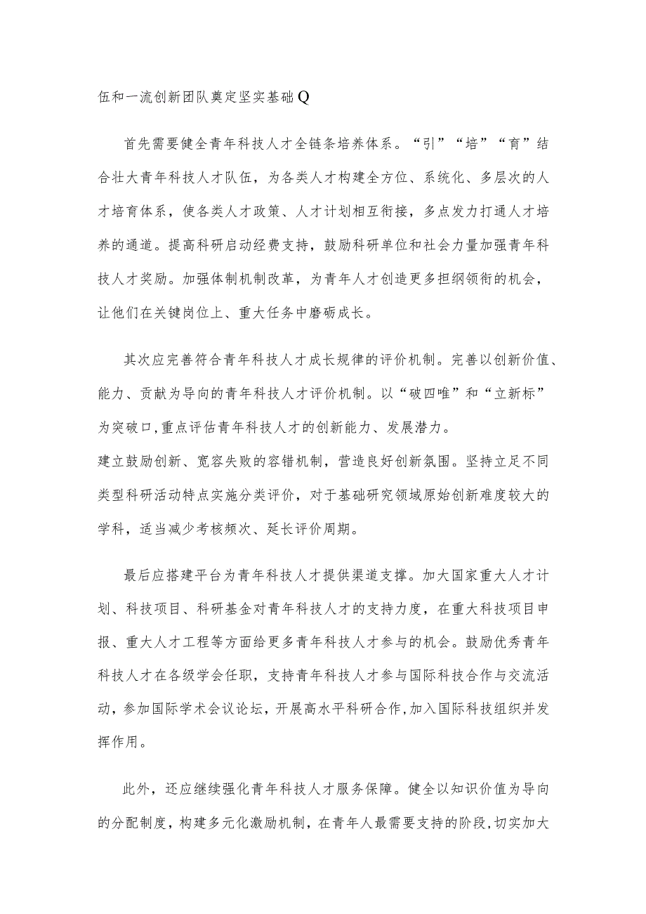 学习在江苏考察时重要讲话培养和使用好青年科技人才心得体会.docx_第2页