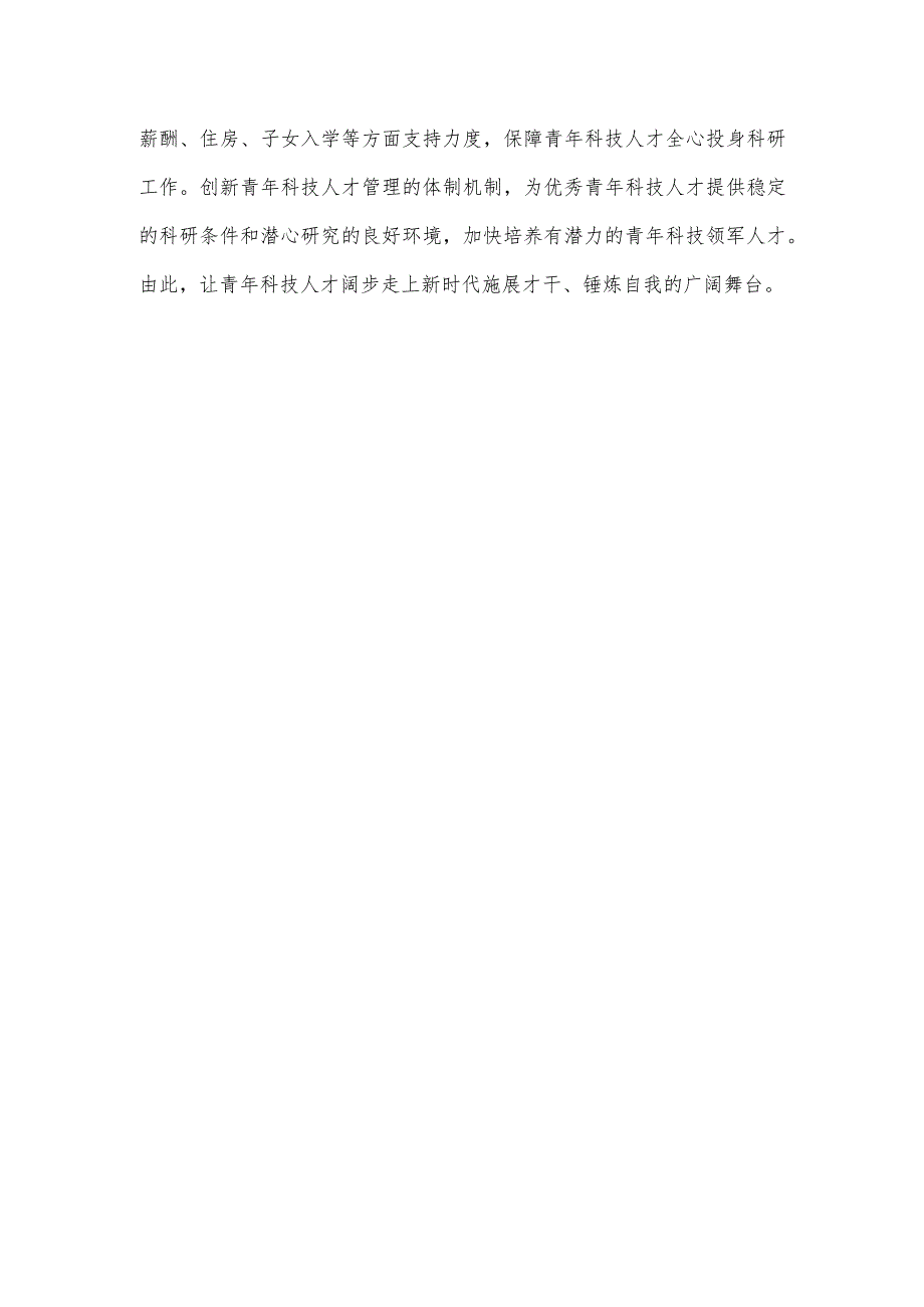 学习在江苏考察时重要讲话培养和使用好青年科技人才心得体会.docx_第3页