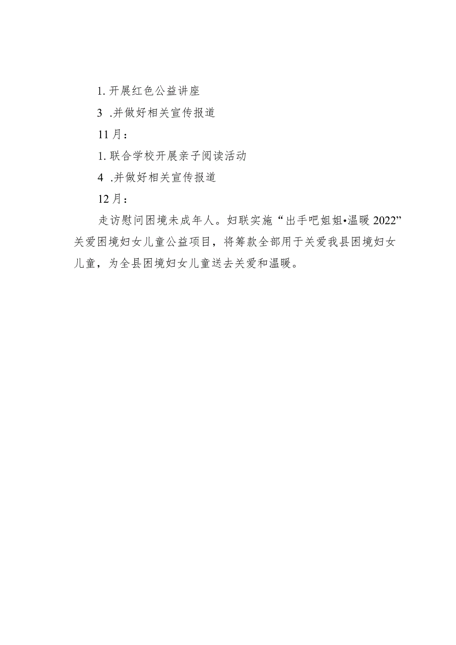 某某县2023年未成年人思想道德建设年度计划.docx_第3页