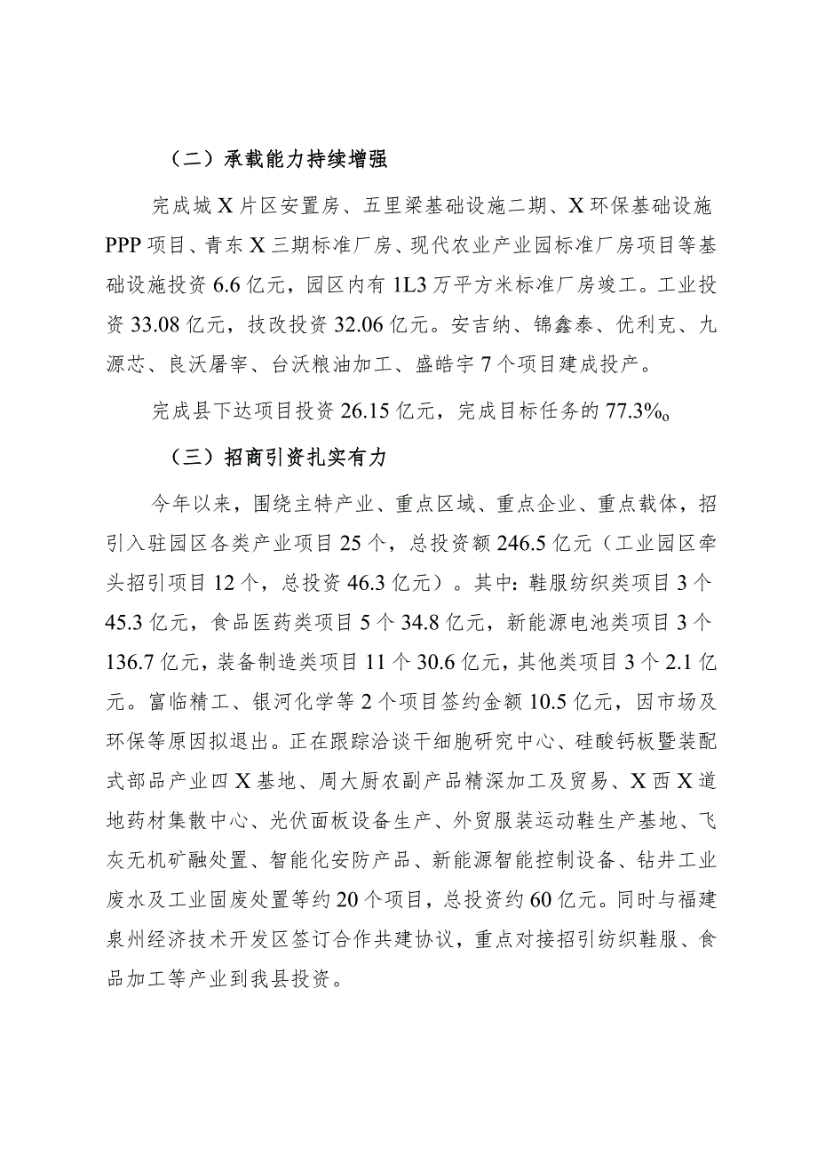 工业园区上半年经济运行情况分析报告.docx_第2页