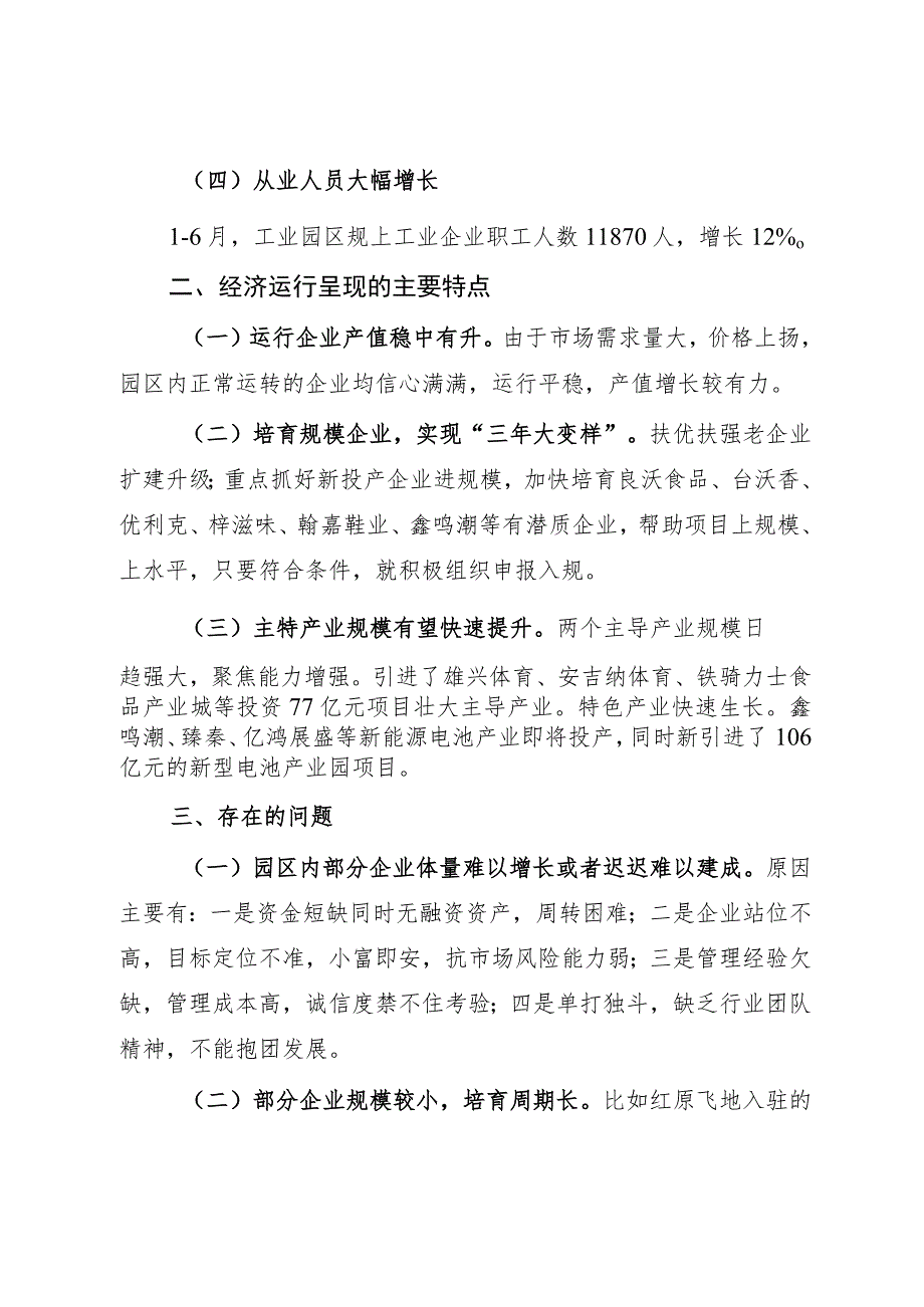 工业园区上半年经济运行情况分析报告.docx_第3页