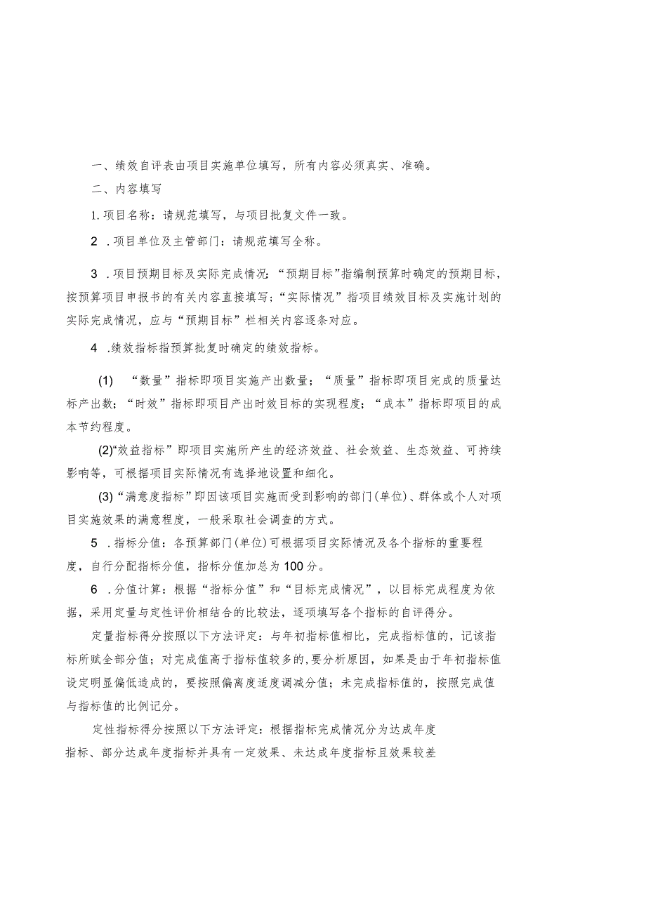 金华市本级财政支出项目绩效自评表.docx_第3页