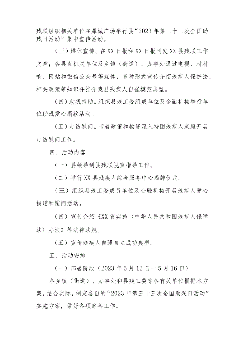 XX县2023年“全国助残日”活动实施方案.docx_第2页